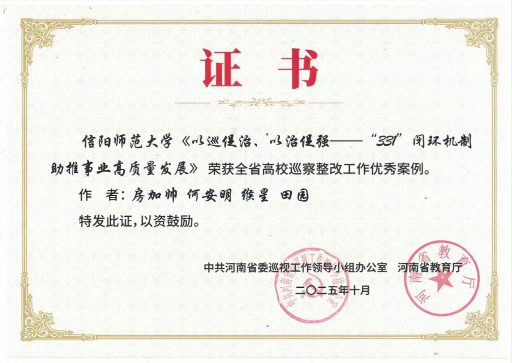 威尼斯官网巡察工作受到表彰