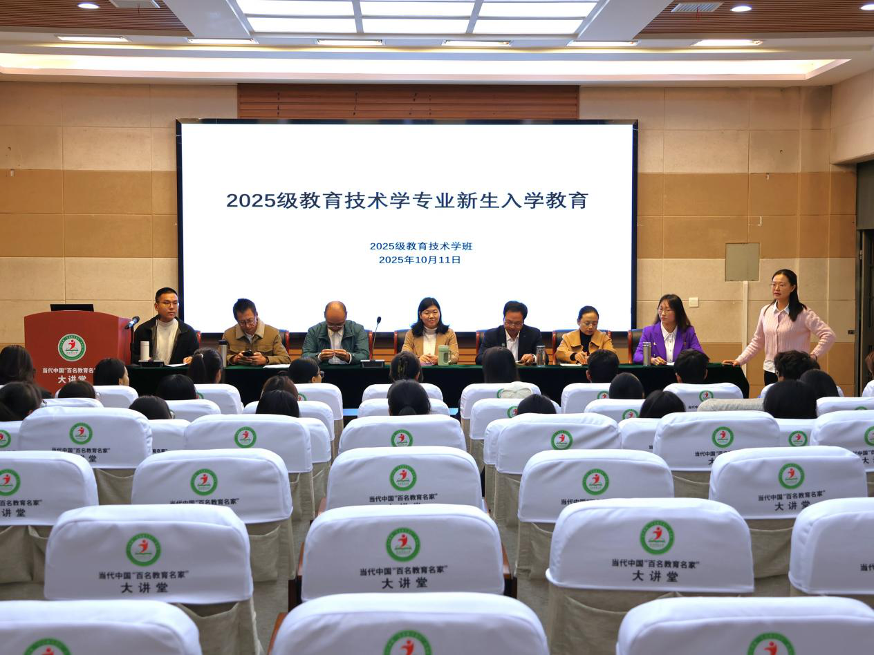 威尼斯886699开展2025级教育技术学专业...