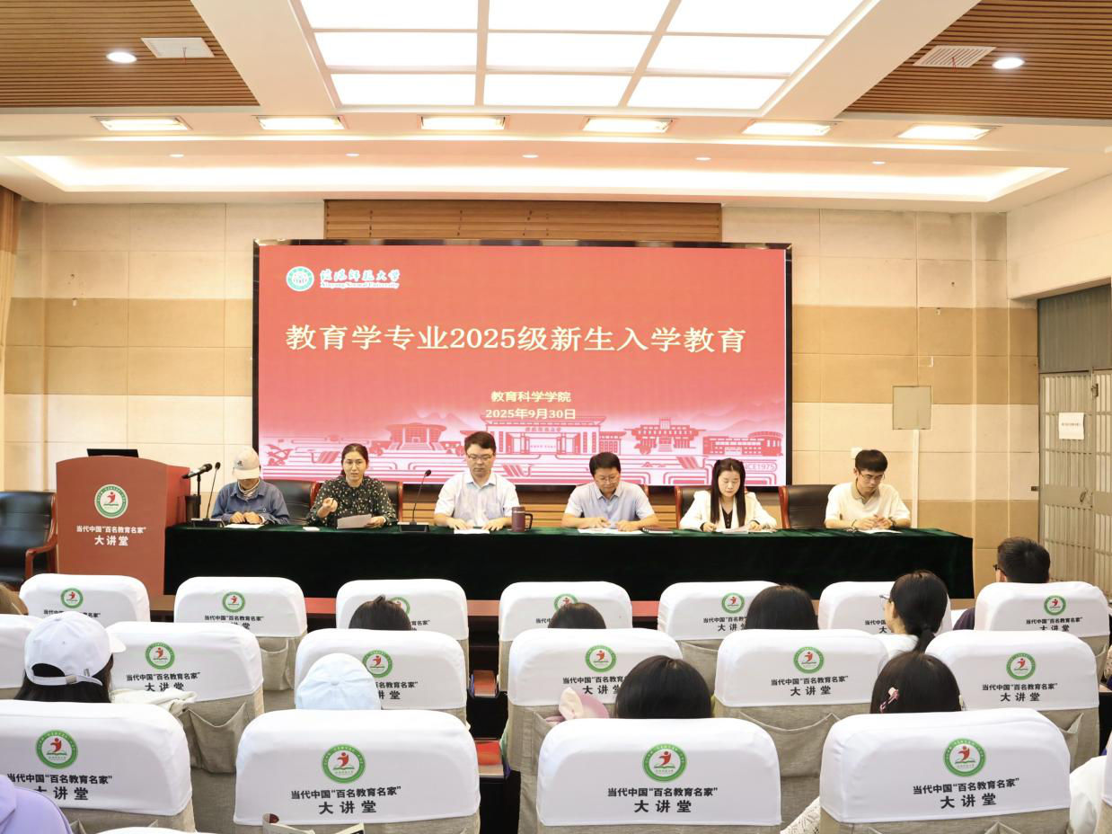 威尼斯886699开展教育学专业2025级新生...