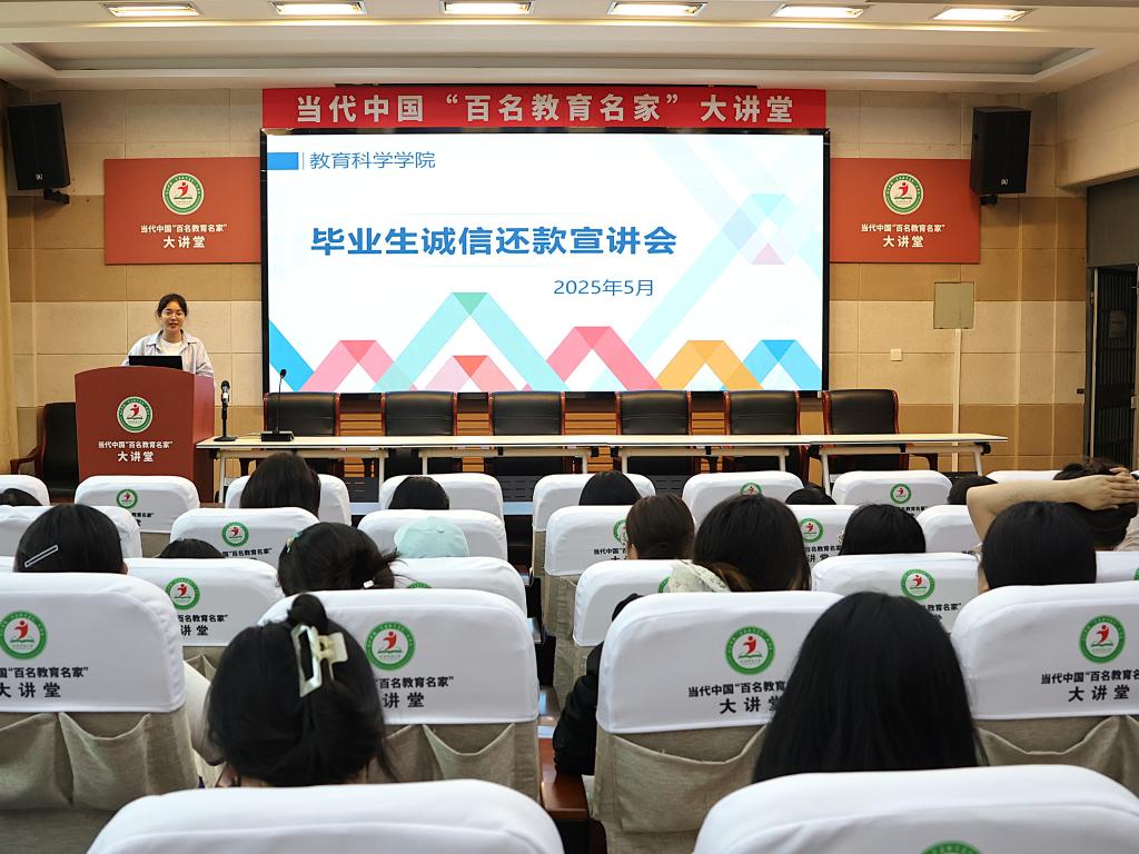 威尼斯官网开展毕业生诚信还款宣讲会