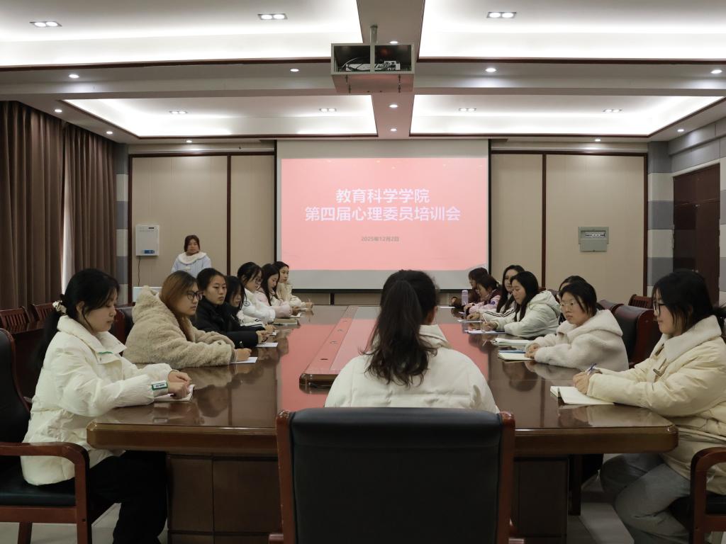 威尼斯886699开展第四届心理委员培训会