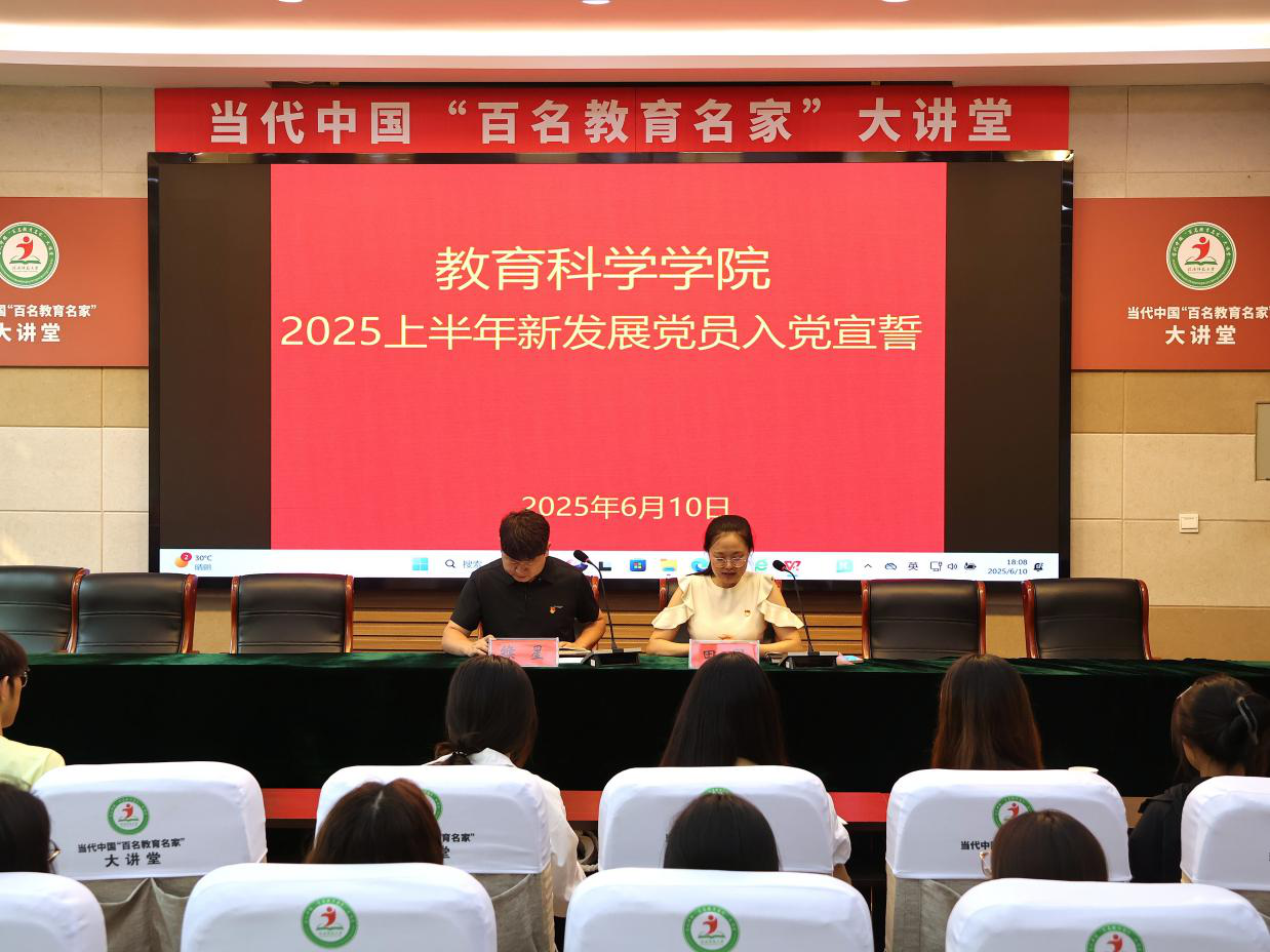 威尼斯886699举行2025上半年新发展党员...